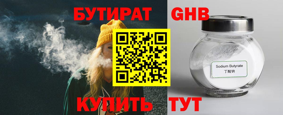 Бутират оксибутират  Вход с VPN  Хасавюрт 