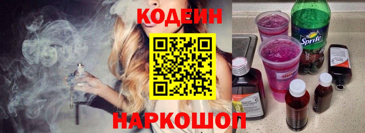 Хасавюрт  Кодеиновый сироп Lean напиток Lean (лин)  Вход с VPN  Кодеин Purple Drank 